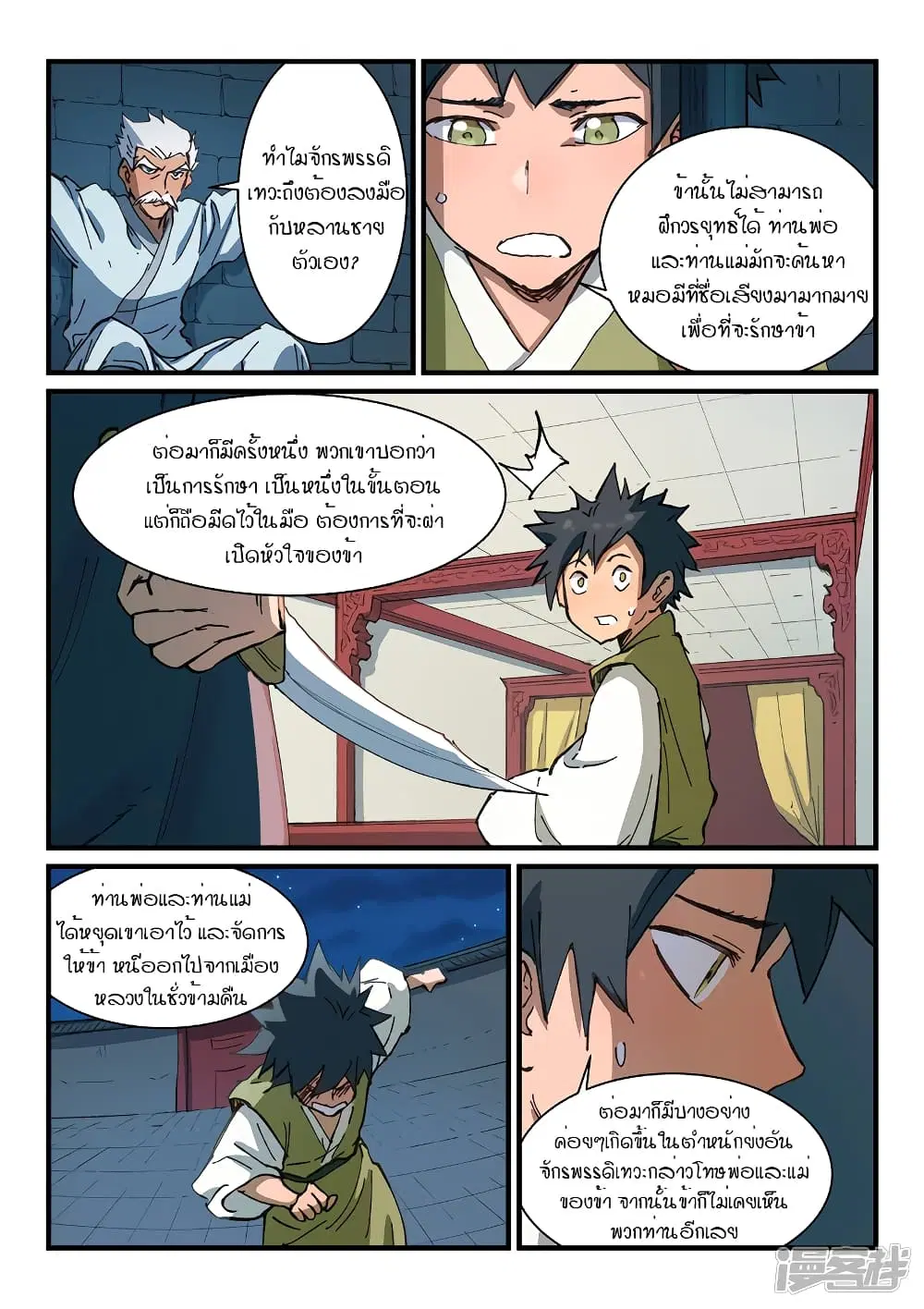 Star Martial God Techniquer ตอนที่ 363 หน้า 4