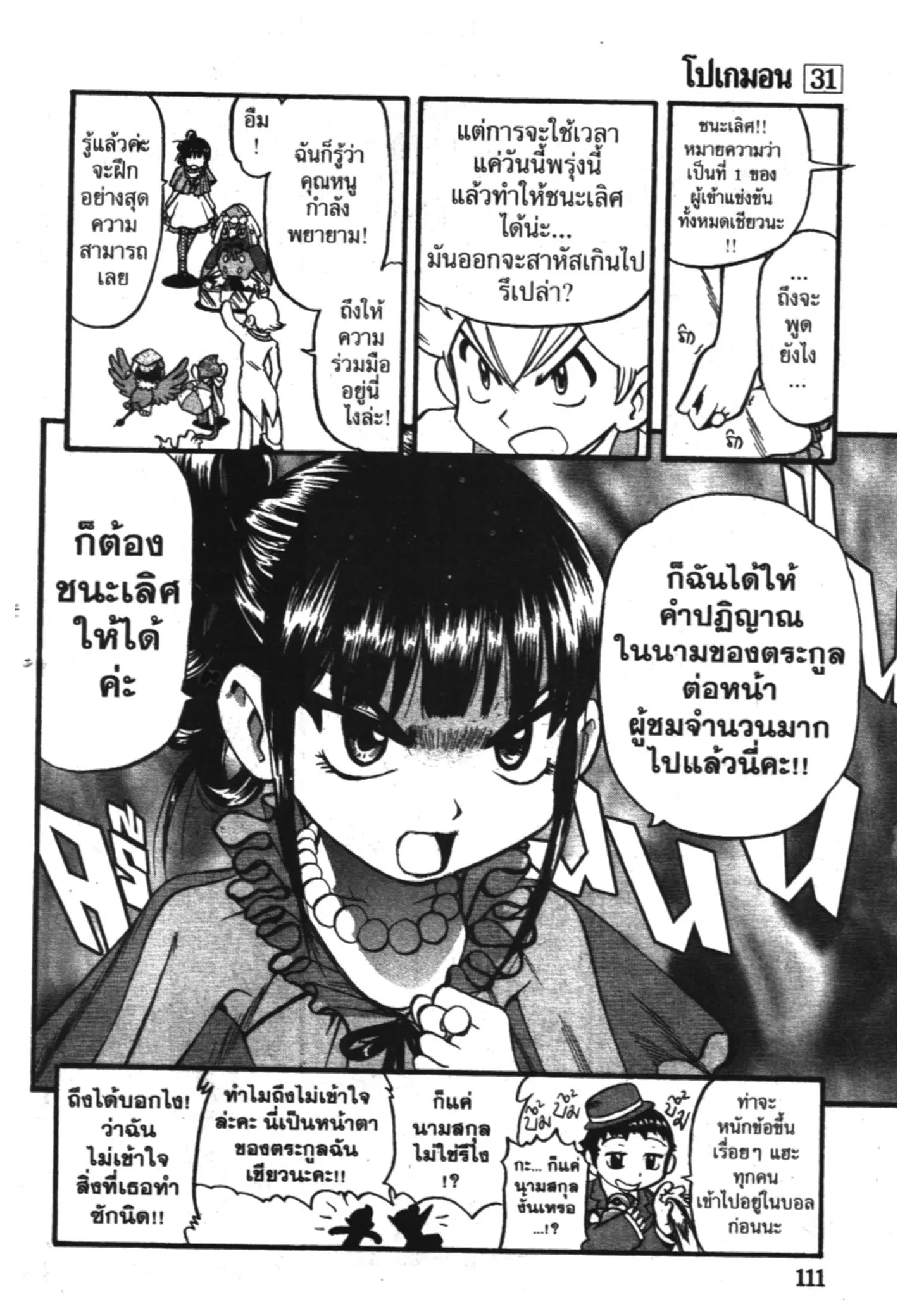 Pokémon ตอนที่ 351 หน้า 5