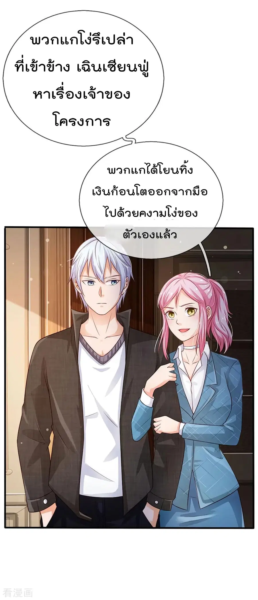 I’m the Great Immortal ตอนที่ 106 หน้า 9