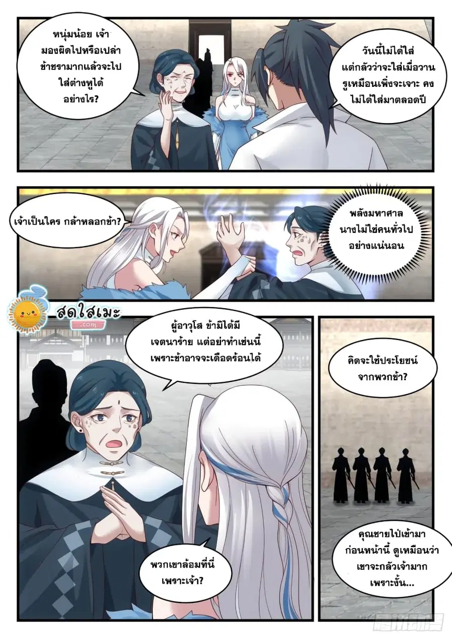 Martial Peak ตอนที่ 1927 หน้า 10
