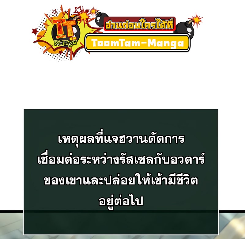 The World After the end โลกหลังการล่มสลาย ตอนที่ 146 หน้า 86