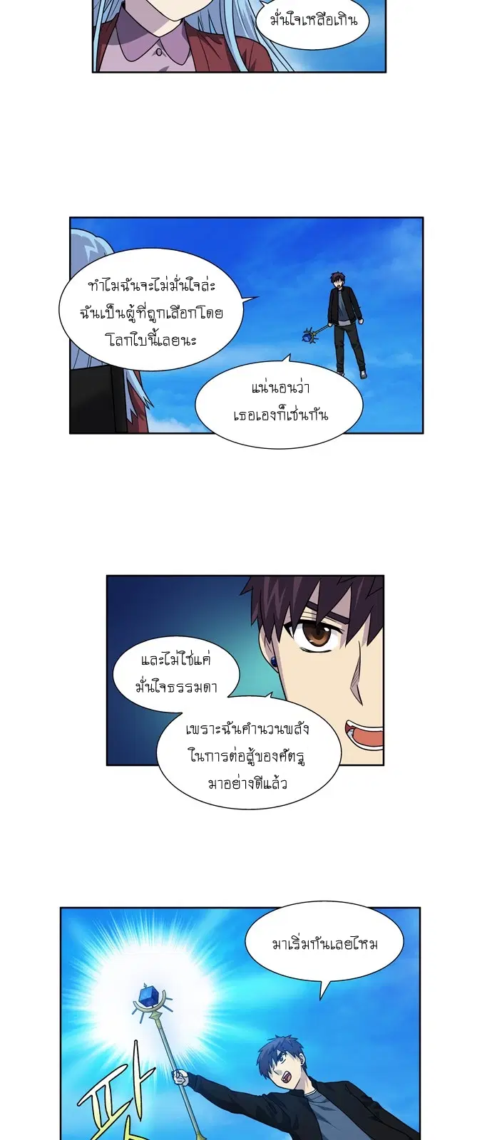 The Gamer ตอนที่ 230 หน้า 18