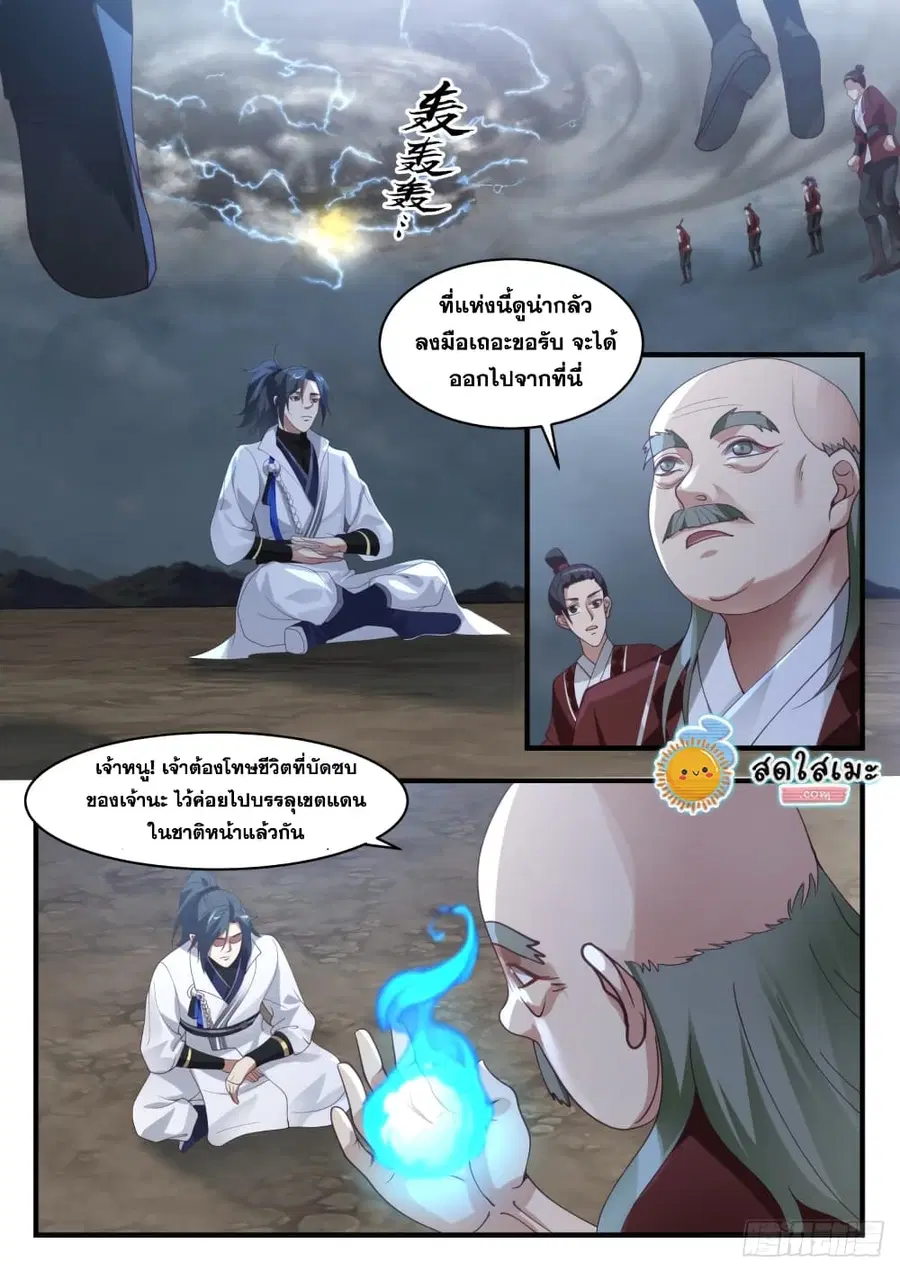 Martial Peak ตอนที่ 1648 หน้า 10