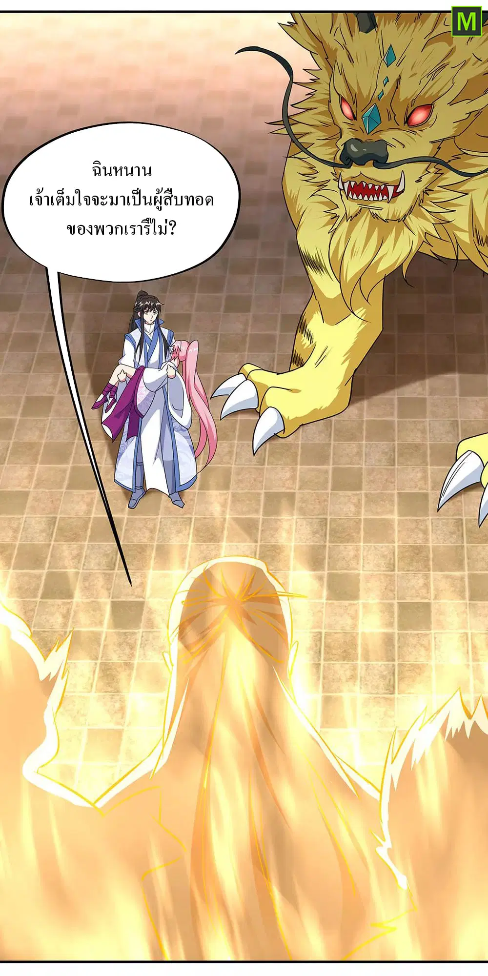 Peerless Battle Spirit ตอนที่ 225 หน้า 8