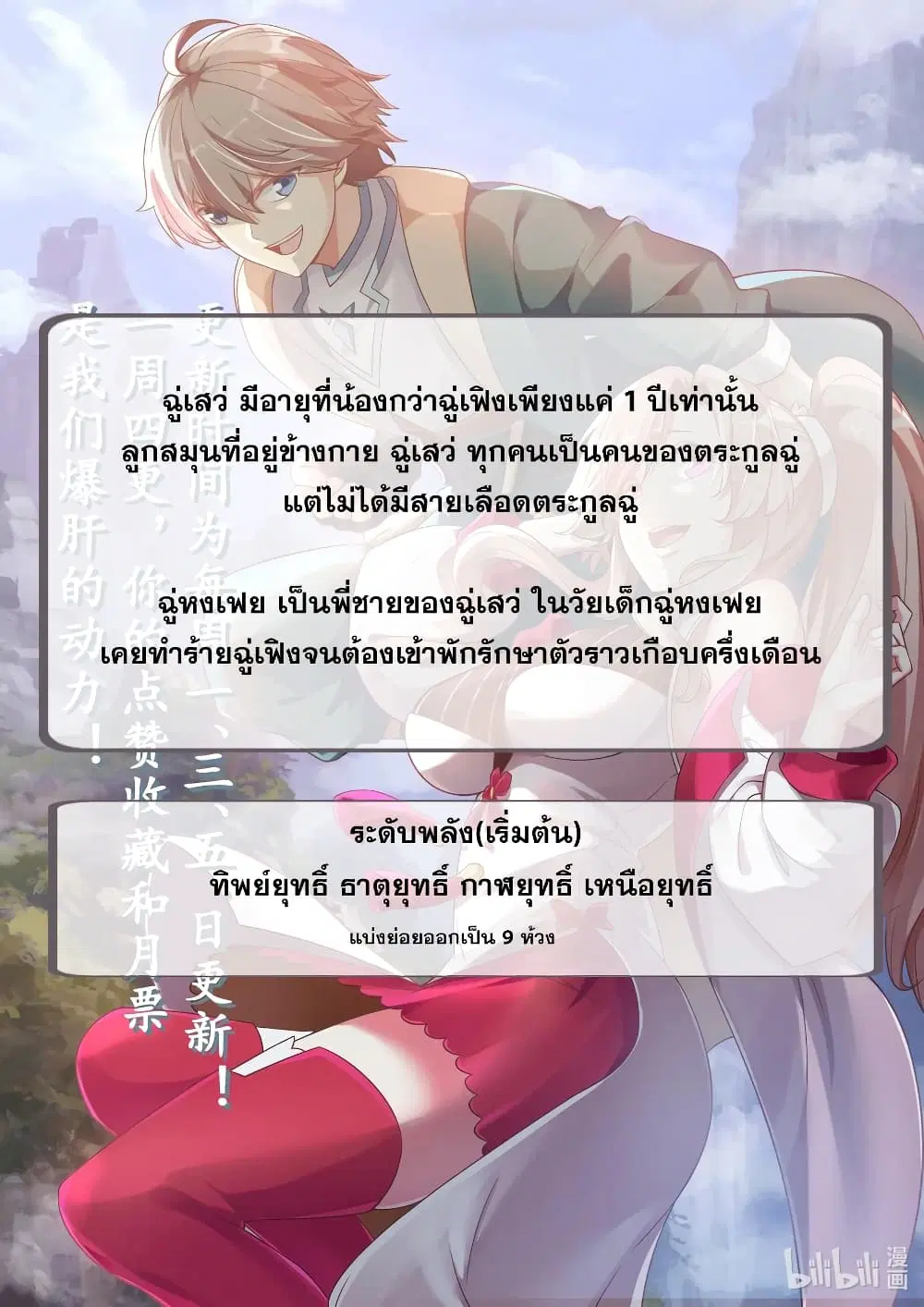 Martial God Asura ตอนที่ 17 หน้า 12