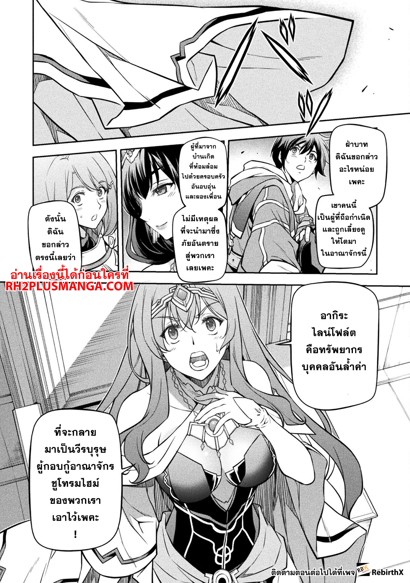 Drawing: Saikyou Mangaka wa Oekaki Skill de Isekai Musou Suru! นักวาดมังงะผู้ไร้เทียมทาน ณ แดนต่างโลก ตอนที่ 54 หน้า 4