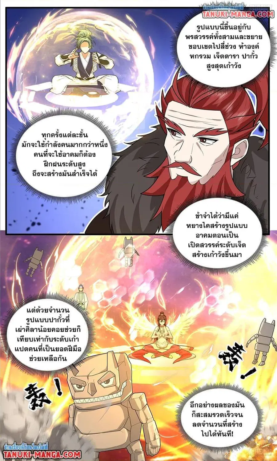 Martial Peak ตอนที่ 3783 หน้า 10