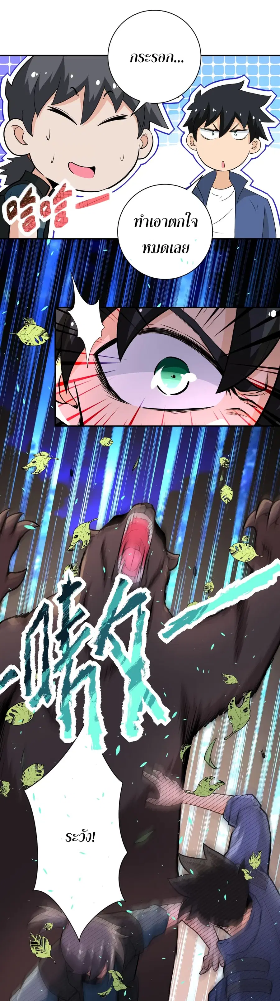 Apocalyptic Super System ตอนที่ 141 หน้า 6