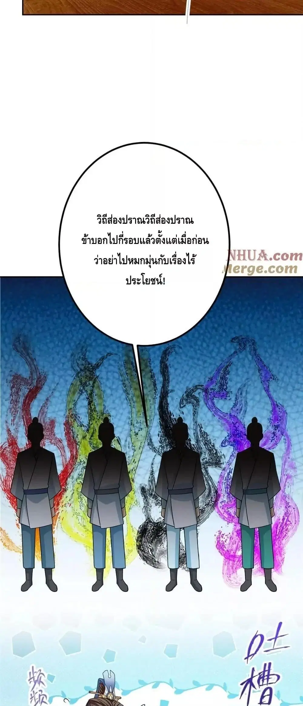 Keep A Low Profile ตอนที่ 249 หน้า 30