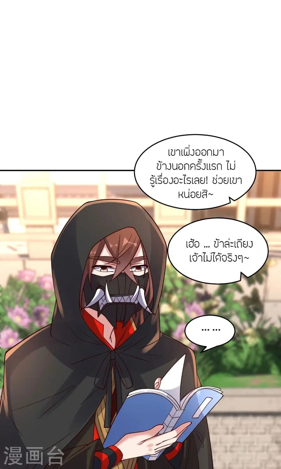 Banished Disciple’s Counterattack ราชาอมตะผู้ถูกขับไล่ ตอนที่ 289 หน้า 51