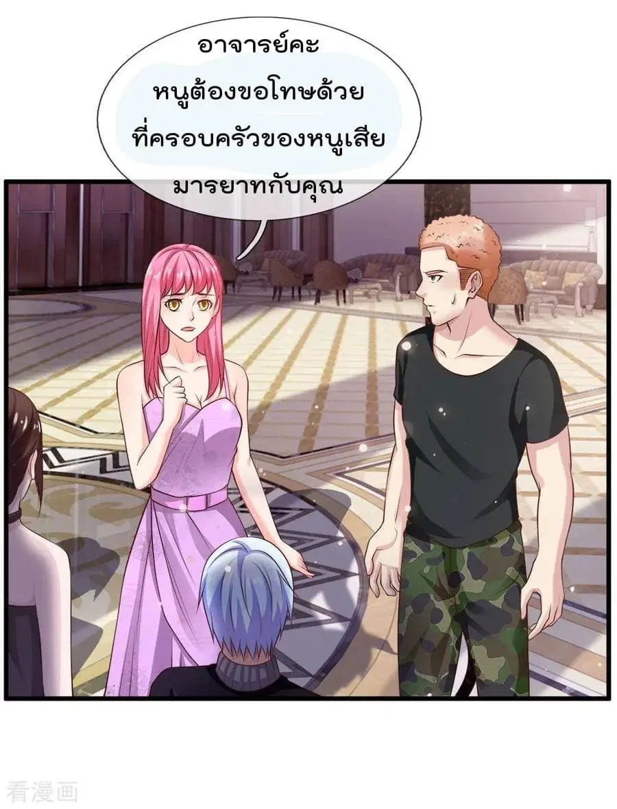 I’m the Great Immortal ตอนที่ 38 หน้า 10