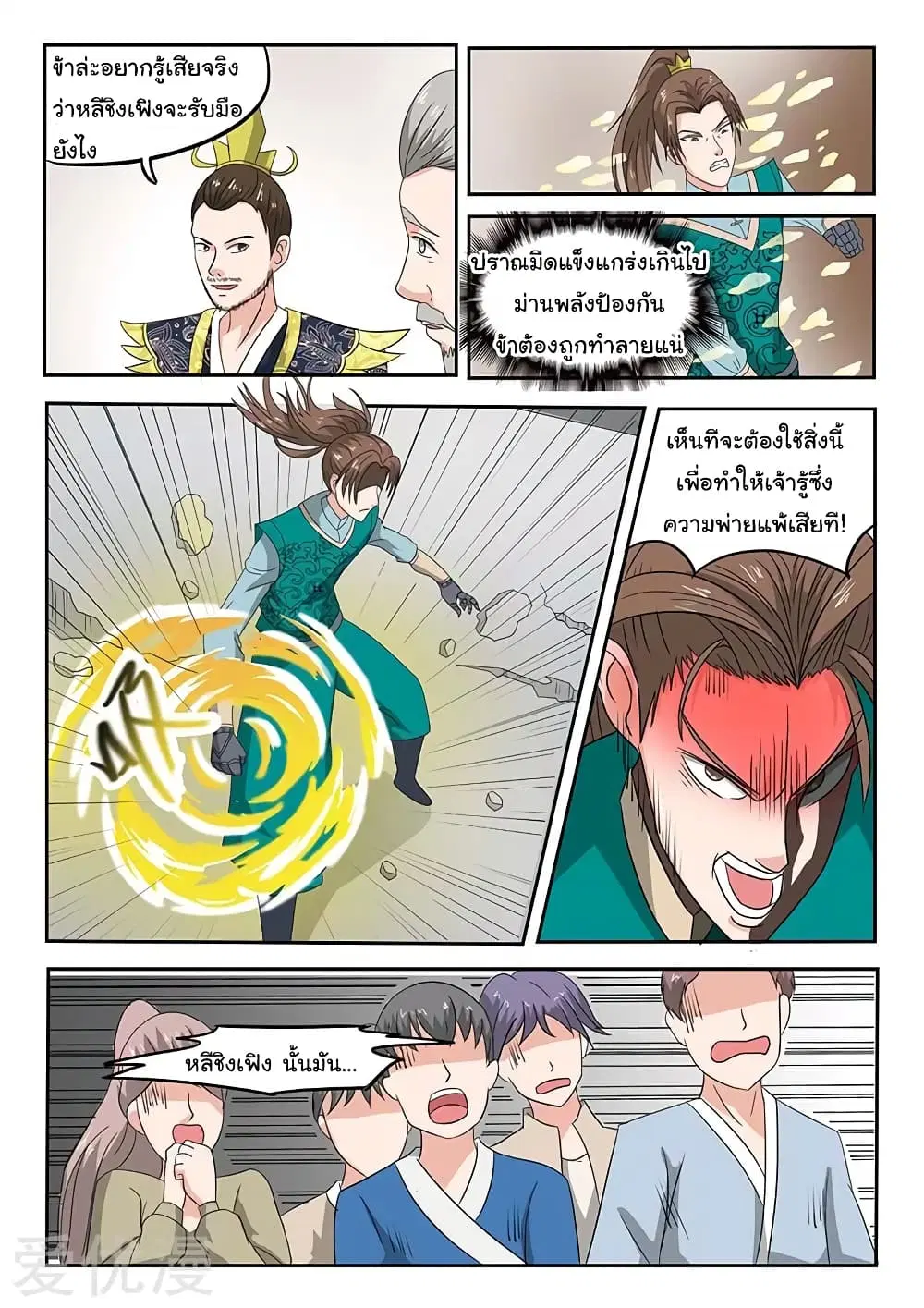Martial Master ตอนที่ 125 หน้า 5