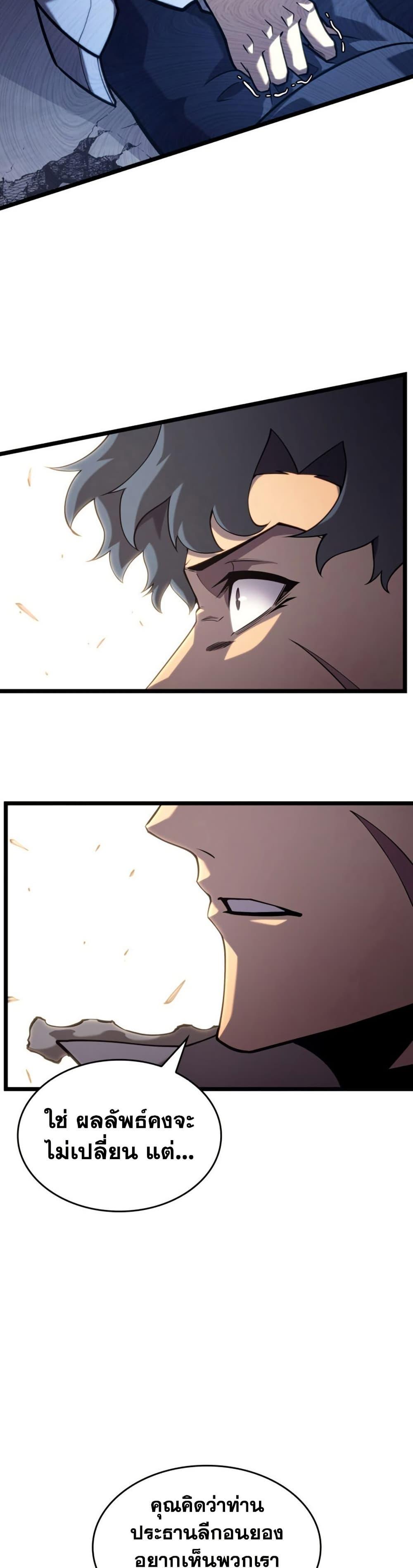 Return of the SSS-Class Ranker ตอนที่ 174 หน้า 32
