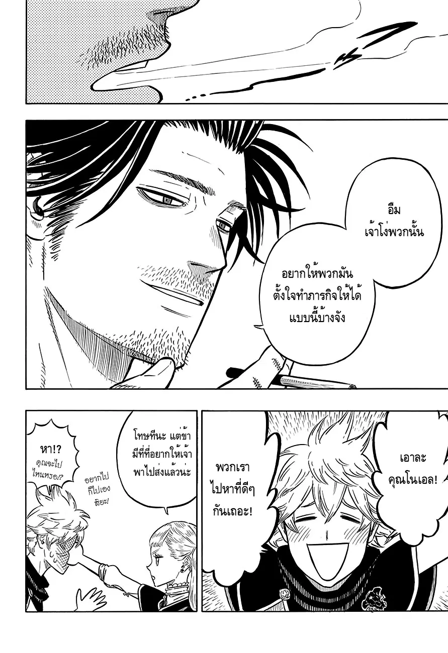 Black Clover ตอนที่ 81 หน้า 12