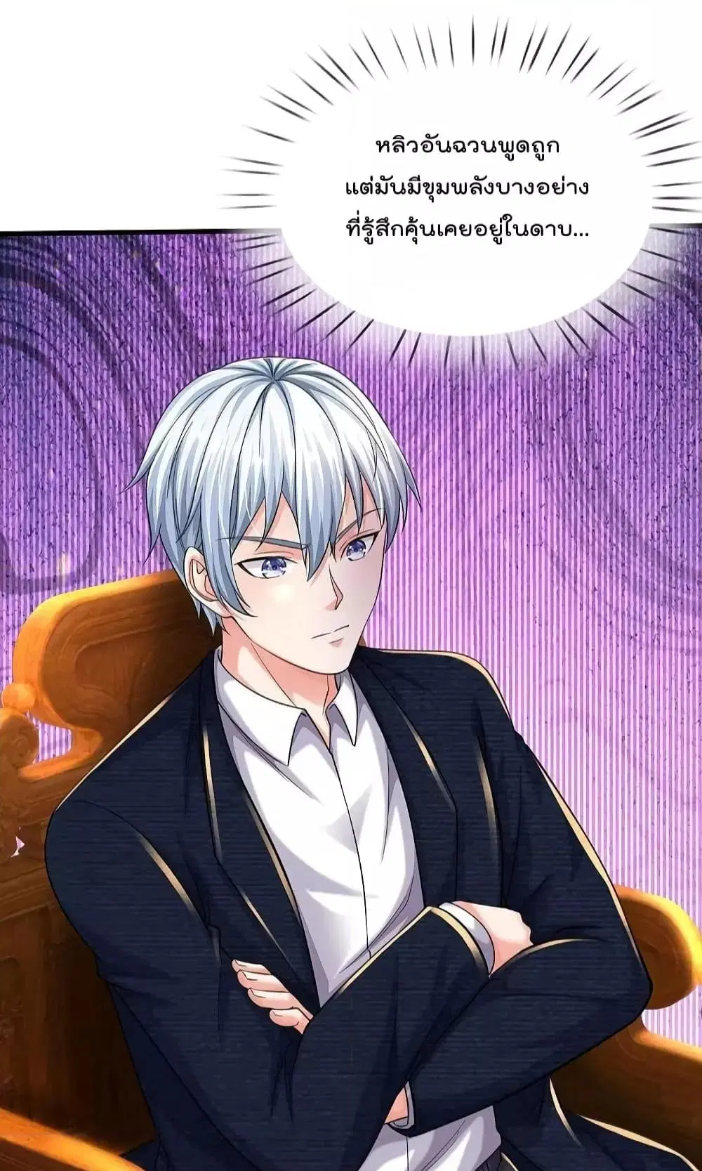 I’m the Great Immortal ตอนที่ 557 หน้า 16