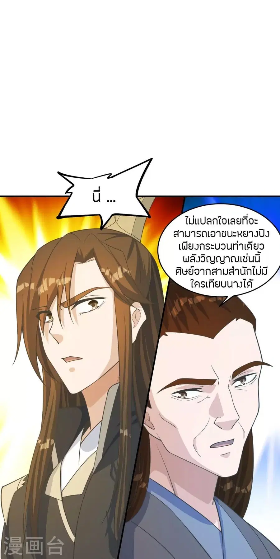 Banished Disciple’s Counterattack ราชาอมตะผู้ถูกขับไล่ ตอนที่ 255 หน้า 74