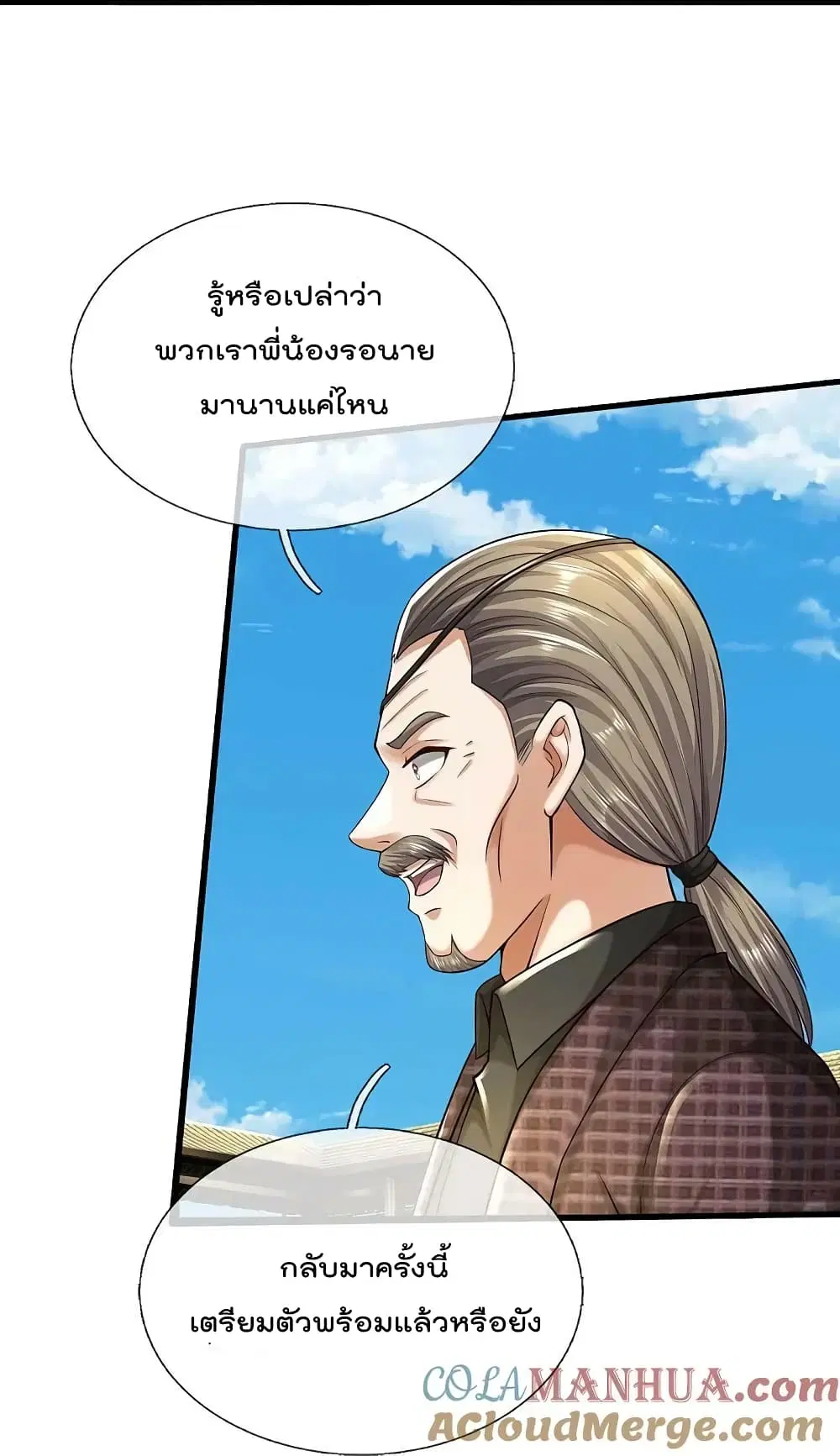 I’m the Great Immortal ตอนที่ 592 หน้า 31