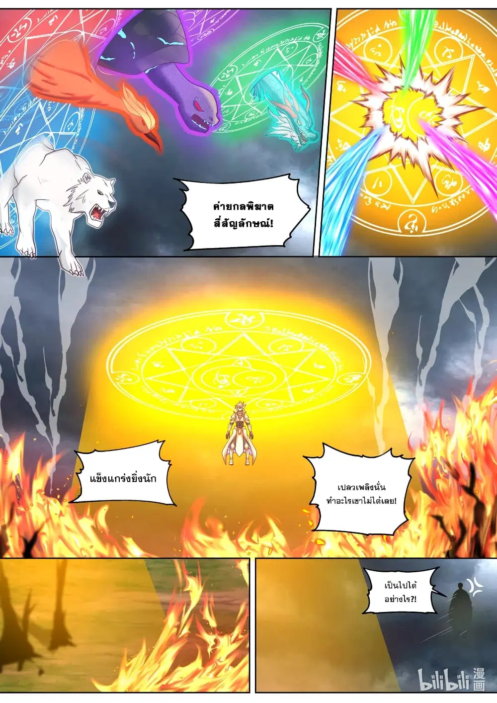 Martial God Asura ตอนที่ 624 หน้า 6