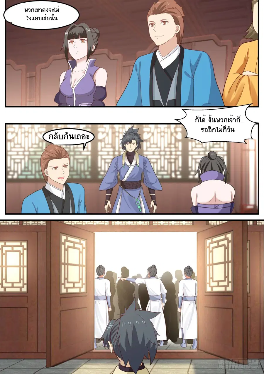 Martial Peak ตอนที่ 516 หน้า 7