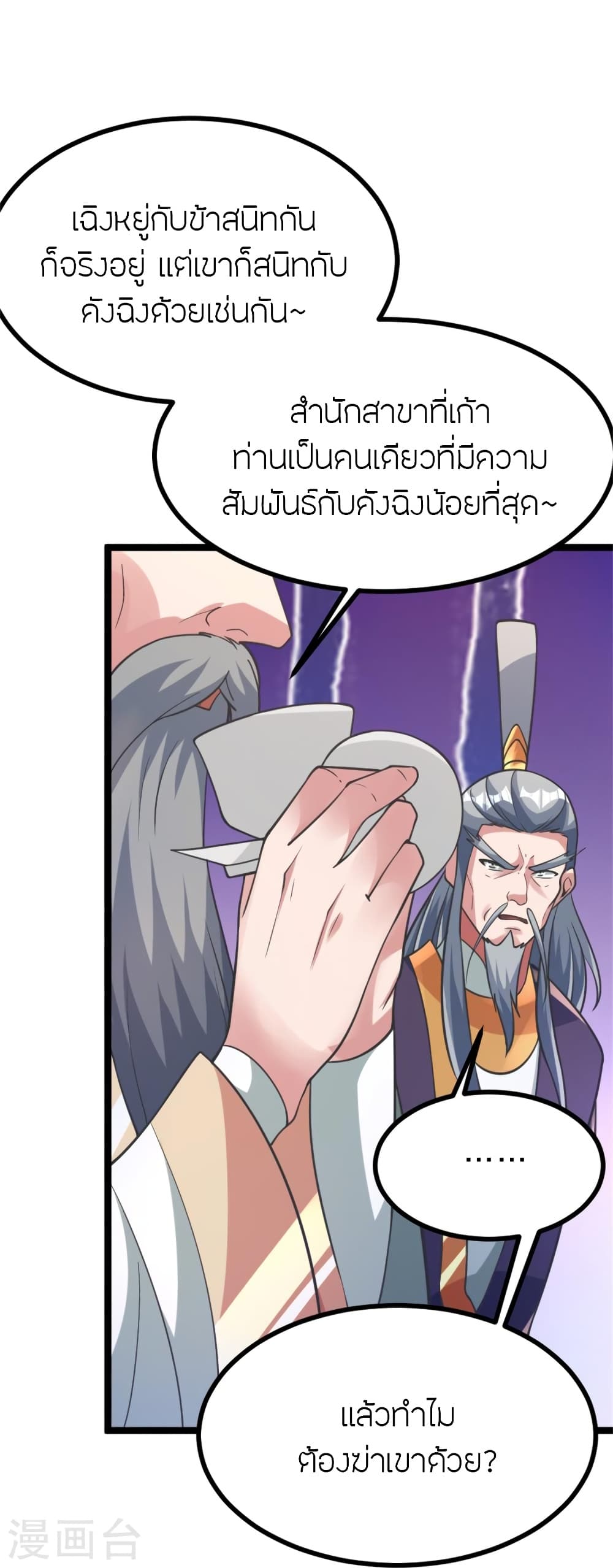 Banished Disciple’s Counterattack ราชาอมตะผู้ถูกขับไล่ ตอนที่ 418 หน้า 25