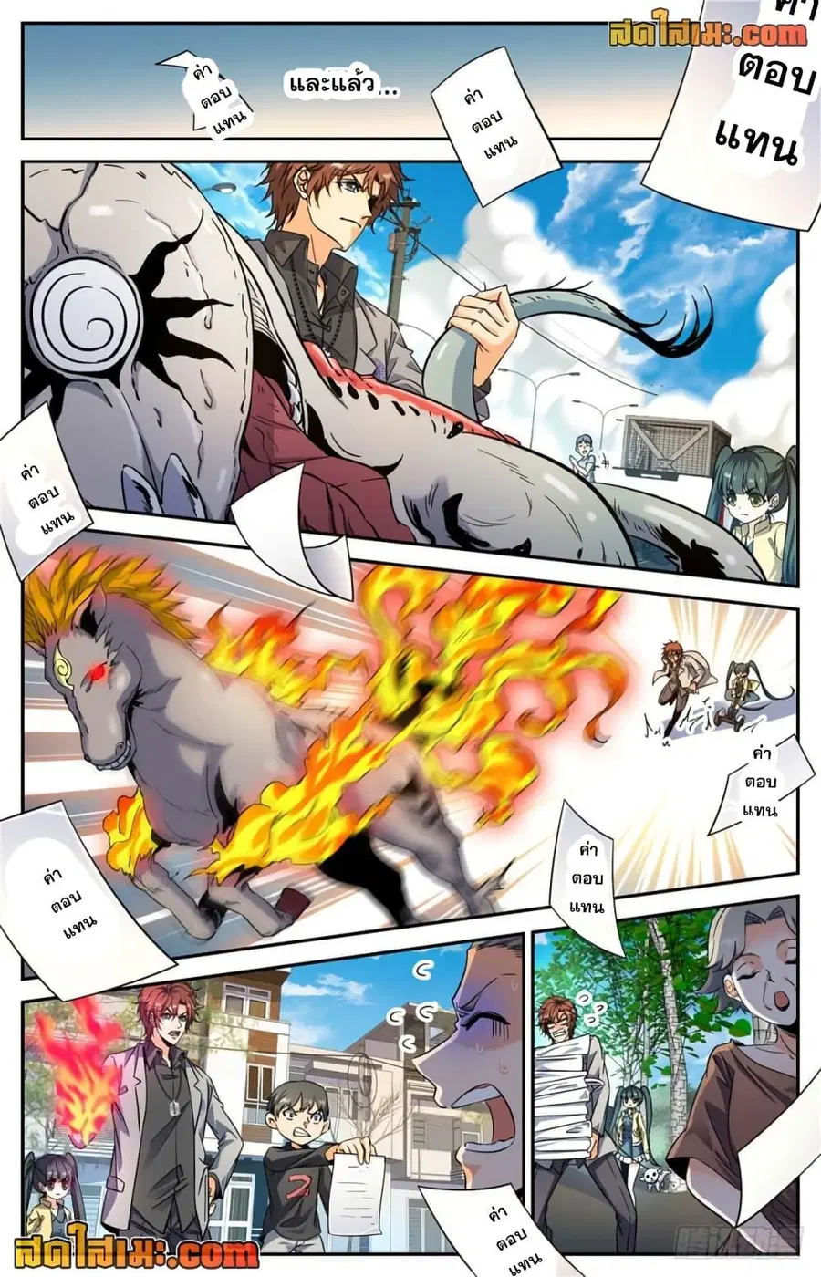 Versatile Mage ตอนที่ 289 หน้า 8