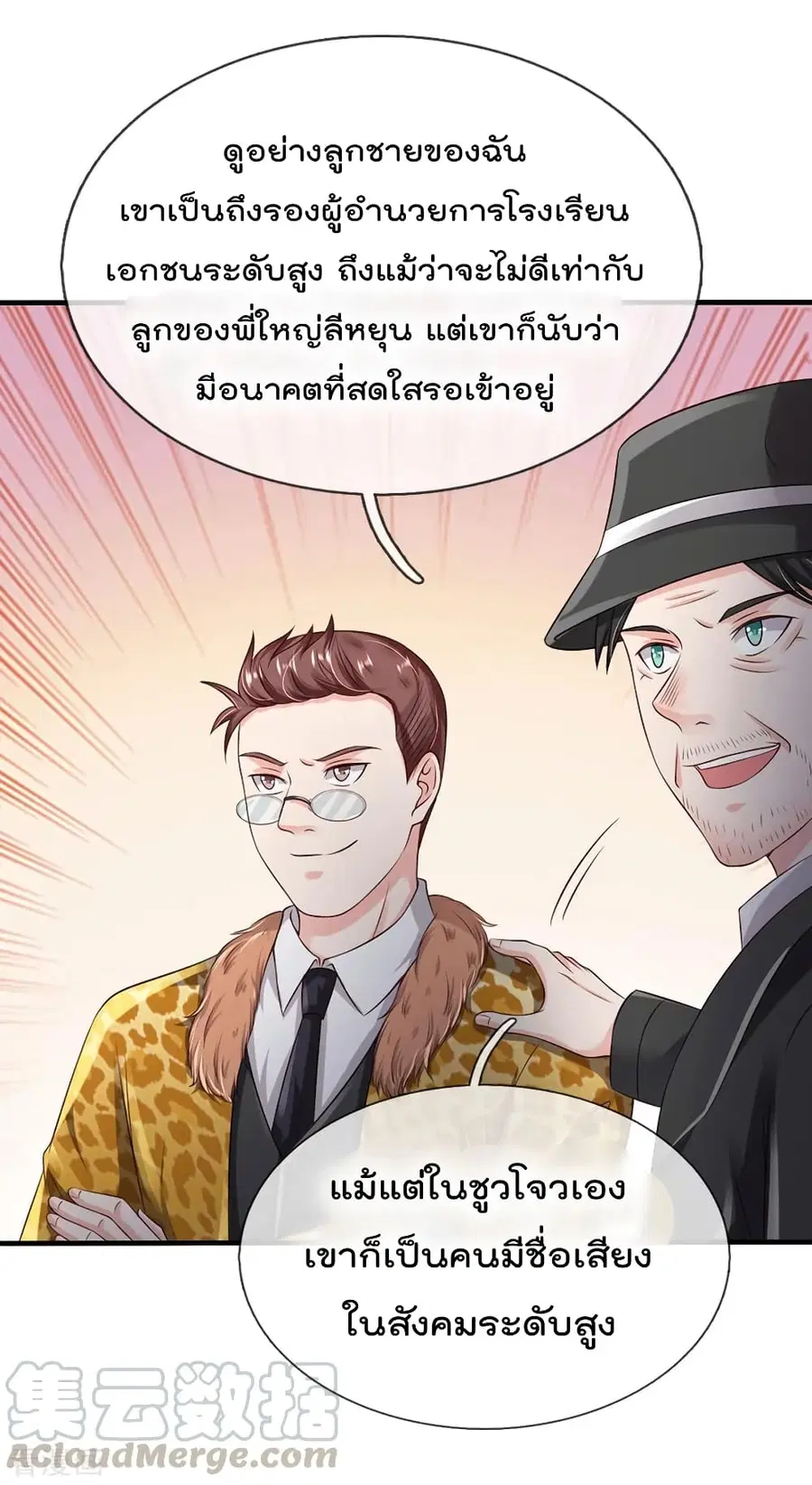 I’m the Great Immortal ตอนที่ 179 หน้า 5