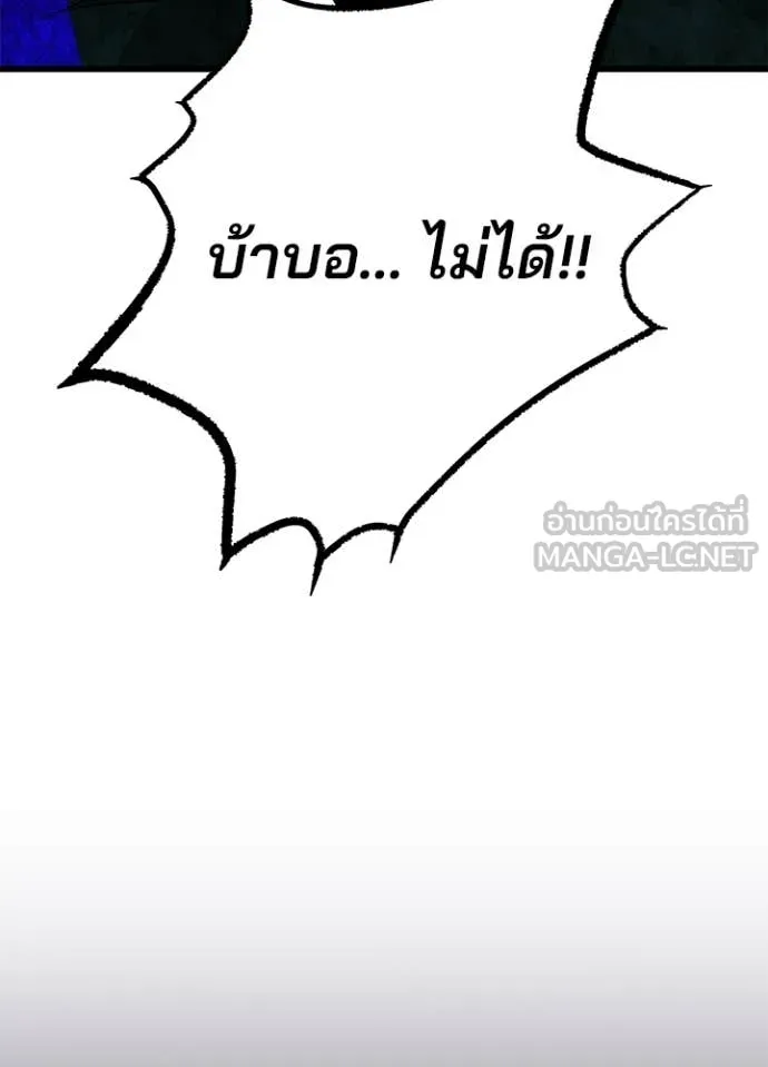 Villain to Kill ตอนที่ 187 หน้า 57