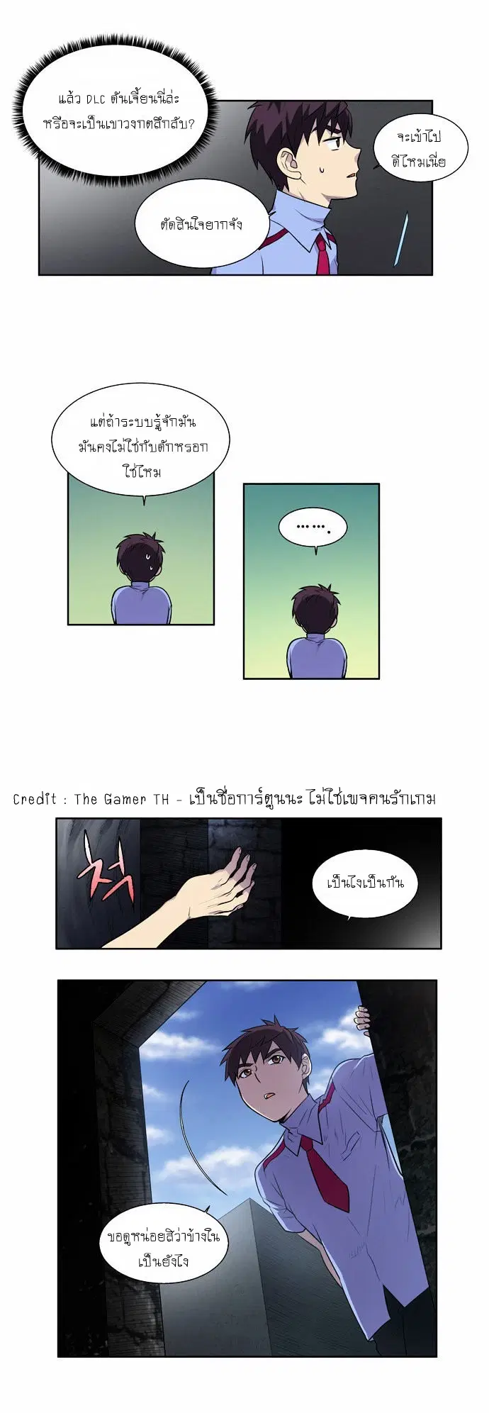 The Gamer ตอนที่ 89 หน้า 4