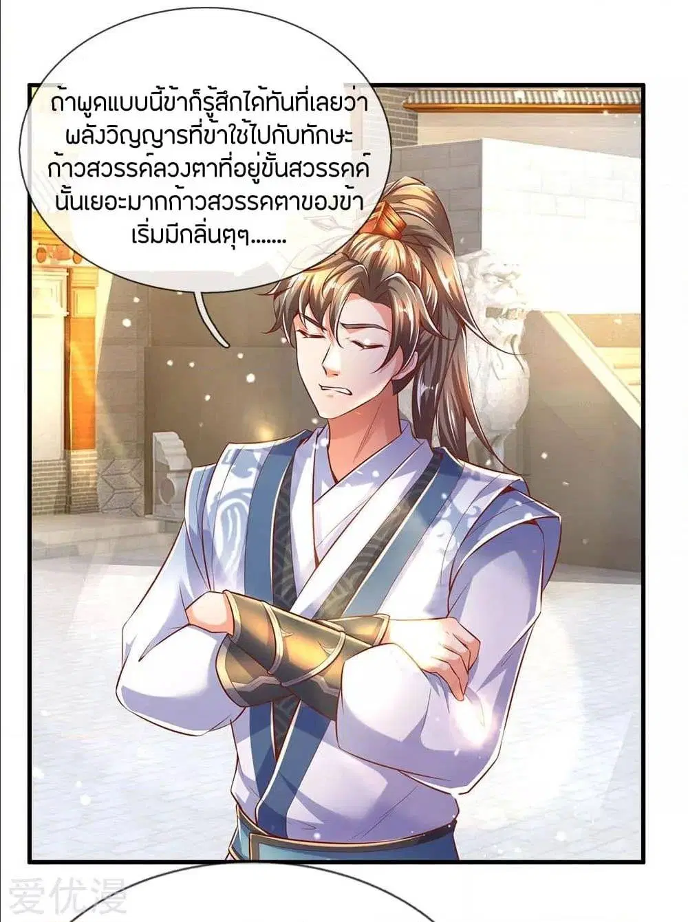 Sky Sword God ตอนที่ 293 หน้า 17