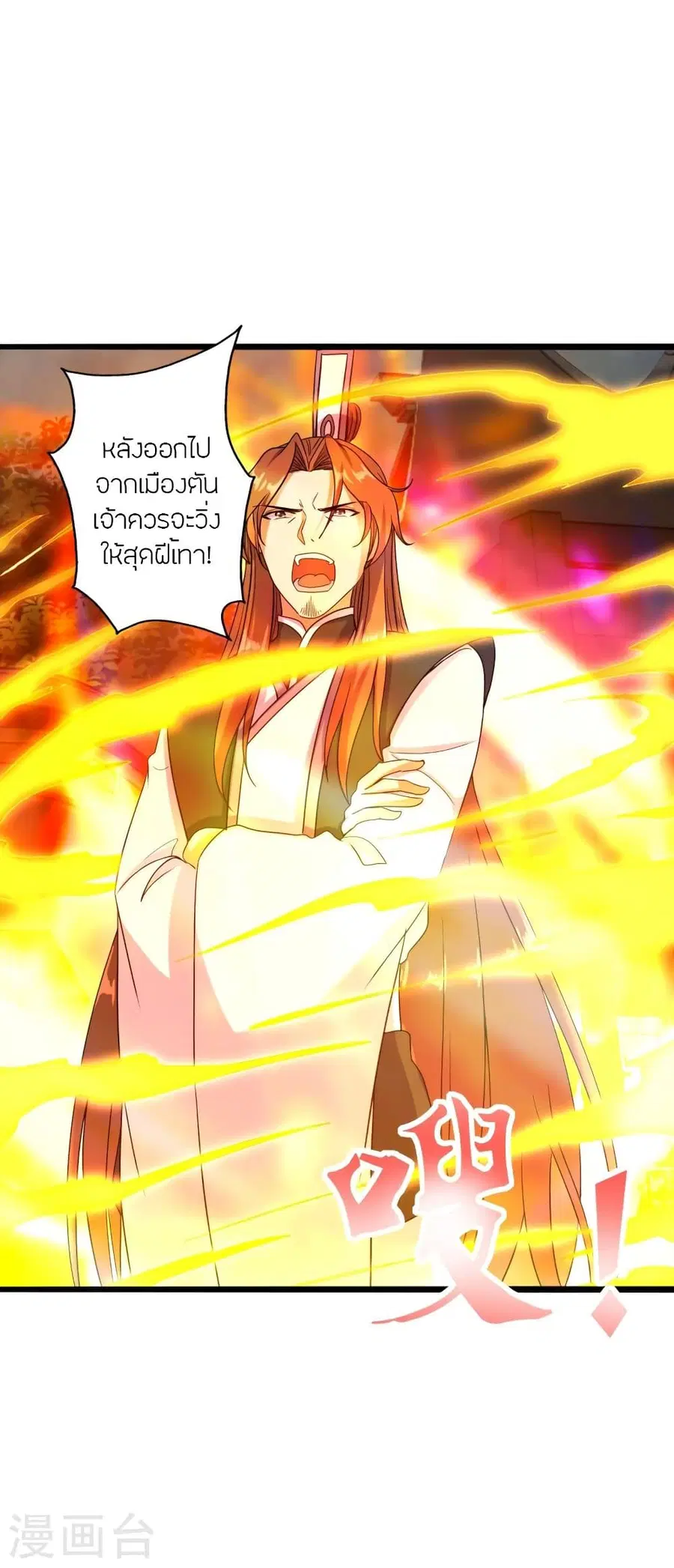 Banished Disciple’s Counterattack ราชาอมตะผู้ถูกขับไล่ ตอนที่ 290 หน้า 12