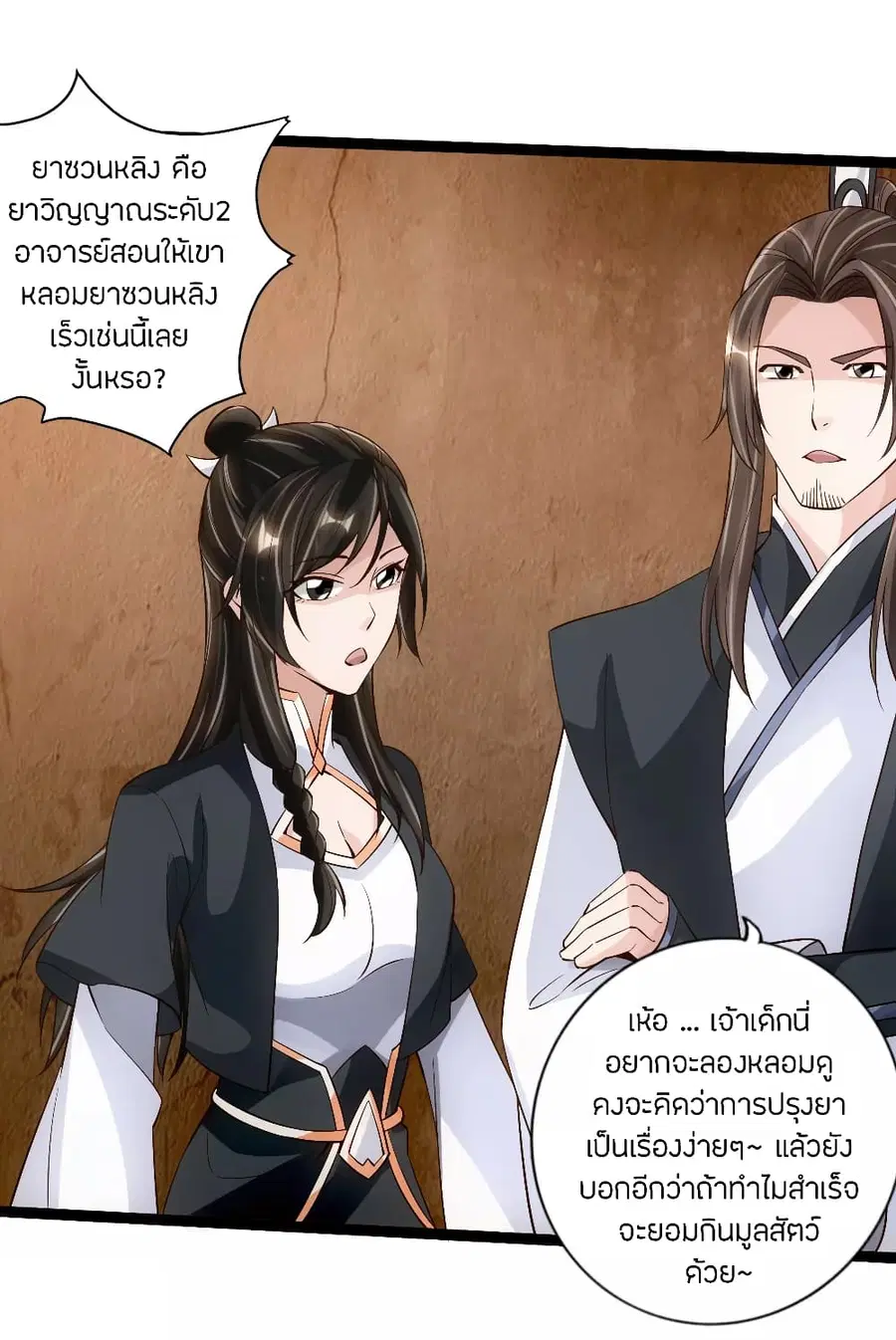 Banished Disciple’s Counterattack ราชาอมตะผู้ถูกขับไล่ ตอนที่ 120 หน้า 16