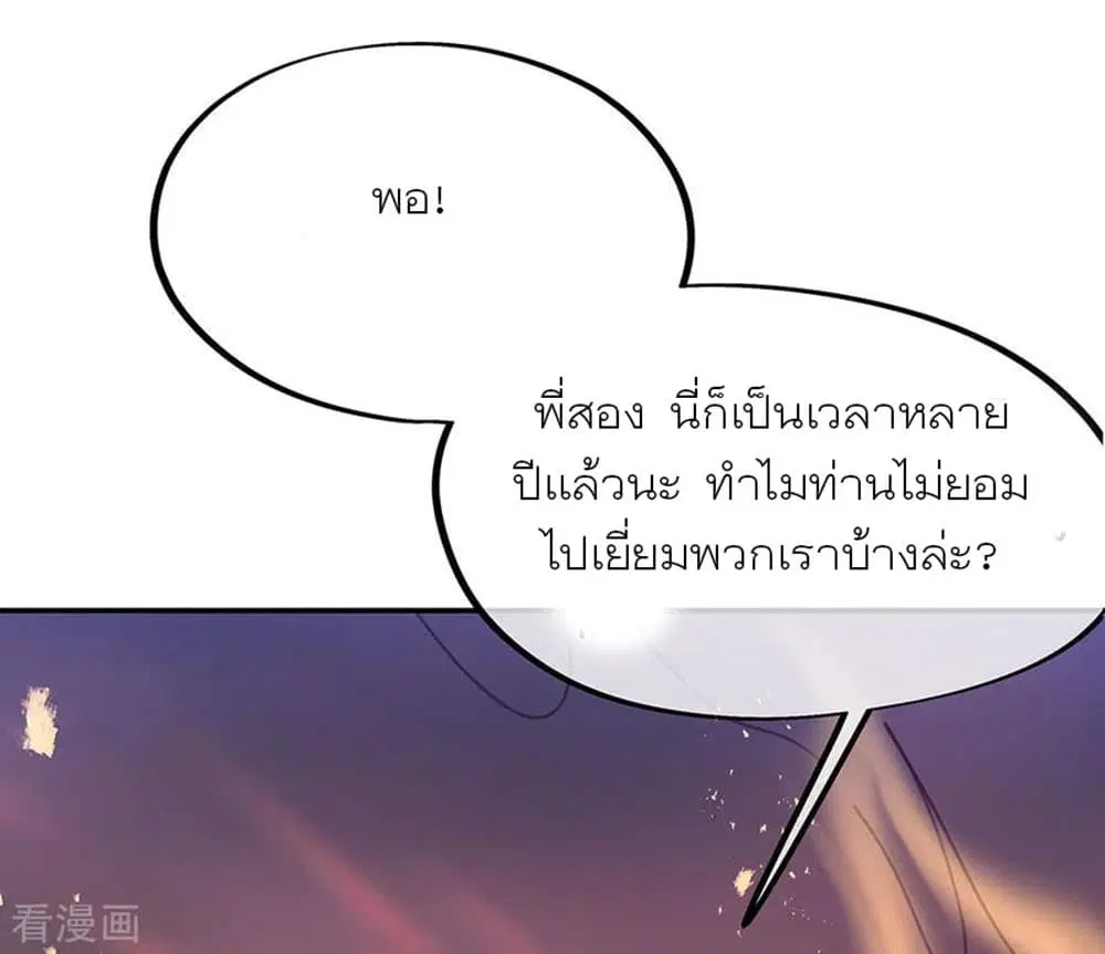 Peerless Battle Spirit ตอนที่ 249 หน้า 16