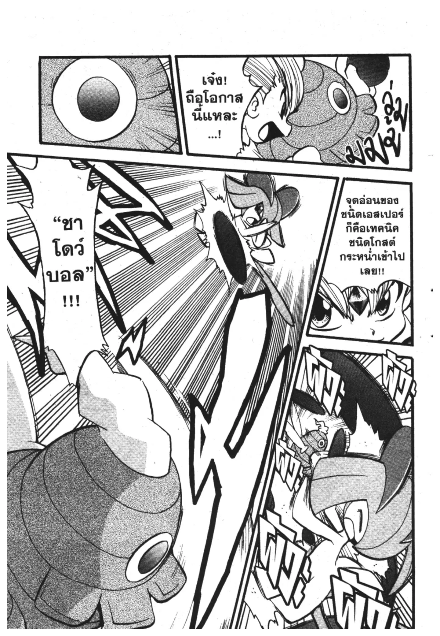 Pokémon ตอนที่ 321 หน้า 13