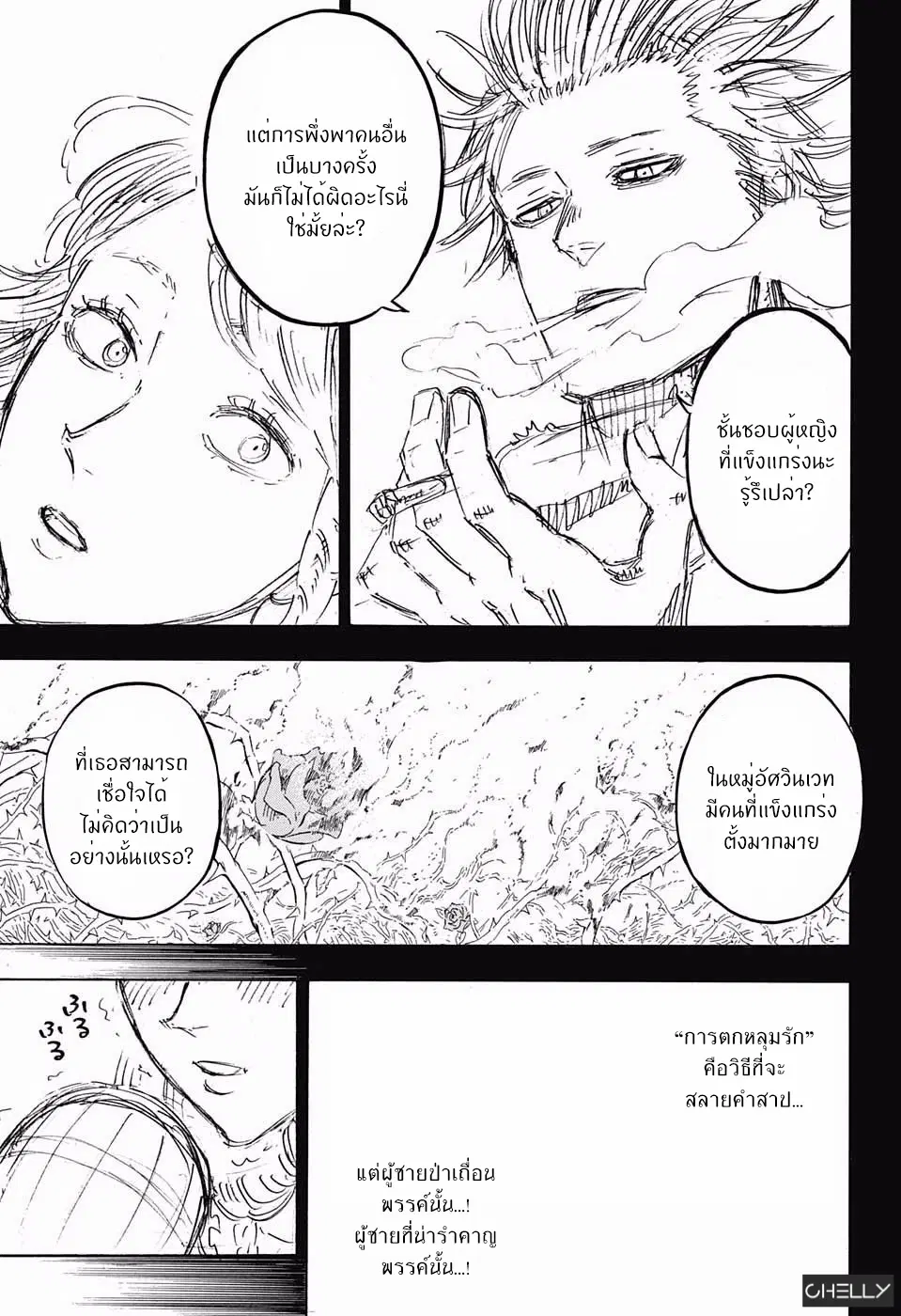 Black Clover ตอนที่ 104 หน้า 15