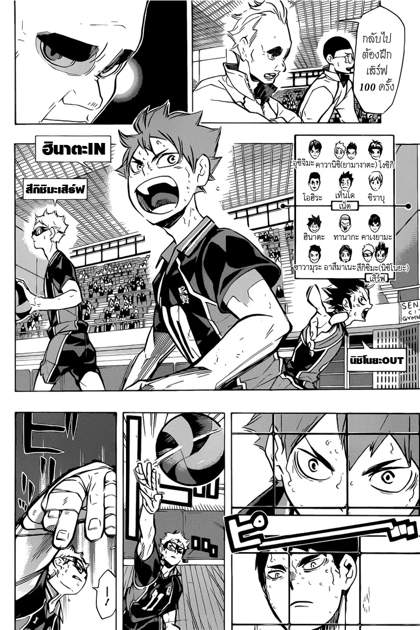 Haikyuu!! ตอนที่ 186 หน้า 6