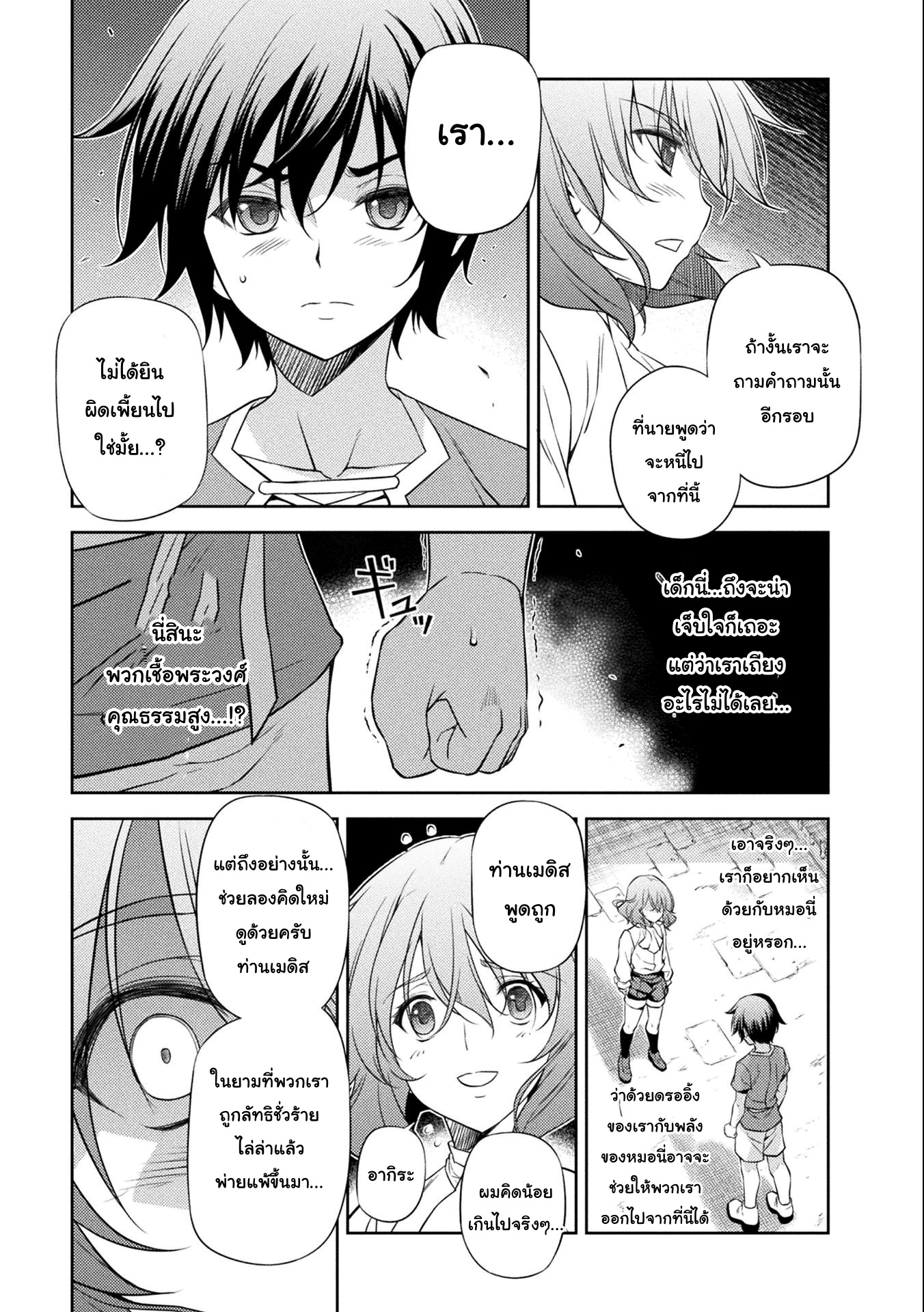 Drawing: Saikyou Mangaka wa Oekaki Skill de Isekai Musou Suru! นักวาดมังงะผู้ไร้เทียมทาน ณ แดนต่างโลก ตอนที่ 4 หน้า 15