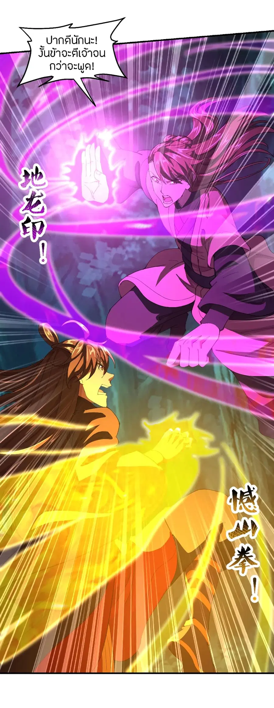 Banished Disciple’s Counterattack ราชาอมตะผู้ถูกขับไล่ ตอนที่ 145 หน้า 6