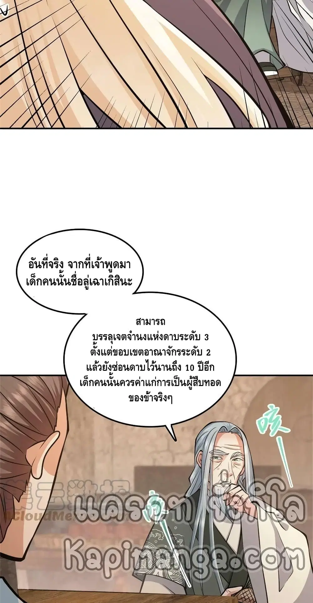 Keep A Low Profile ตอนที่ 170 หน้า 37