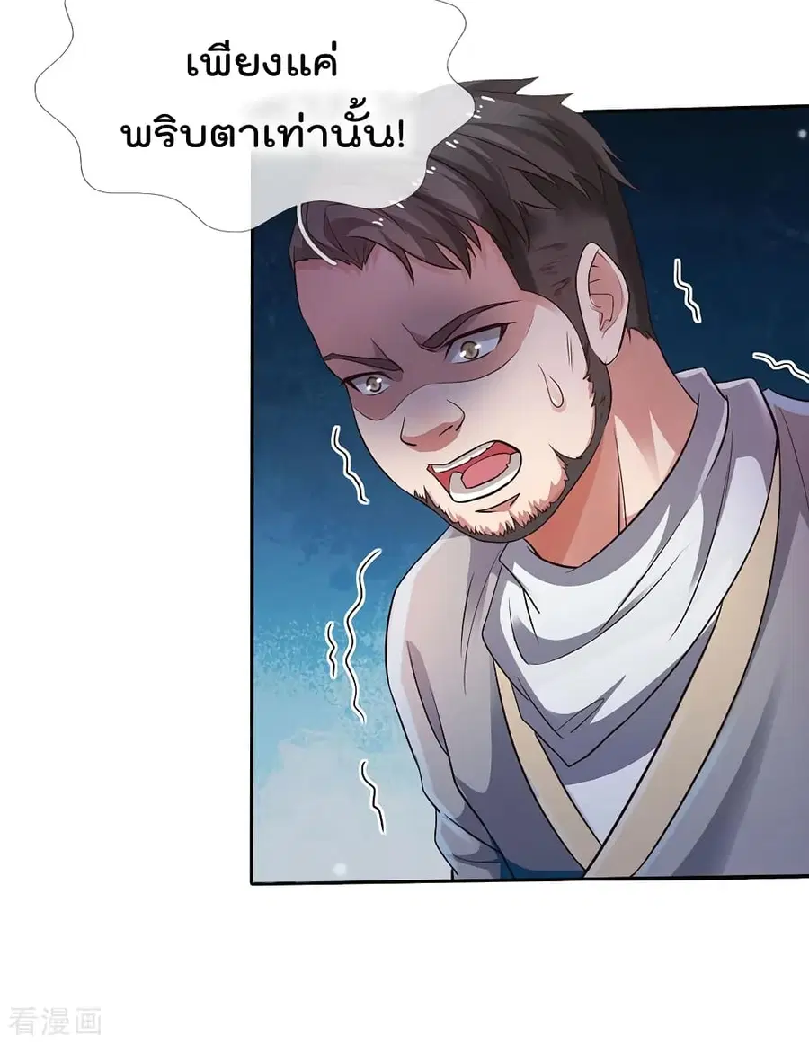 I’m the Great Immortal ตอนที่ 224 หน้า 9