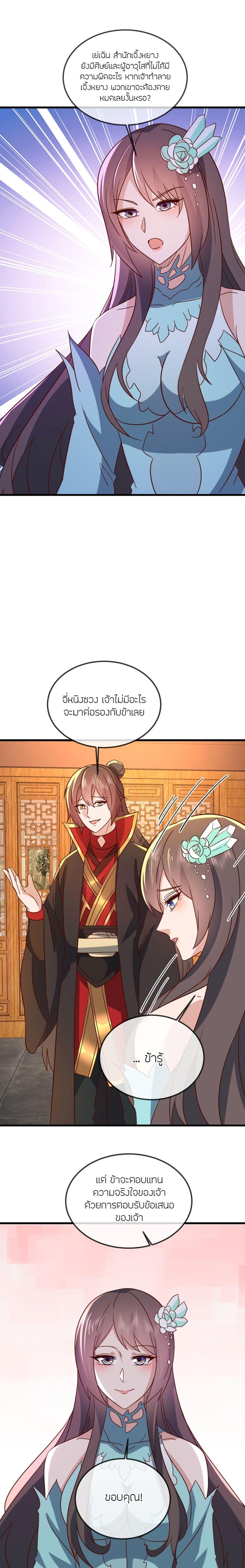 Banished Disciple’s Counterattack ราชาอมตะผู้ถูกขับไล่ ตอนที่ 507 หน้า 9