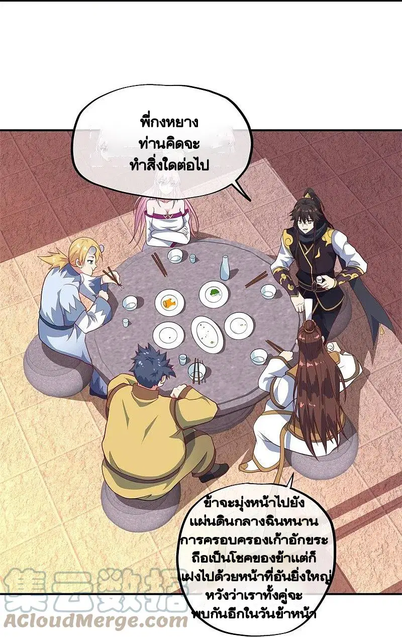 Peerless Battle Spirit ตอนที่ 373 หน้า 4