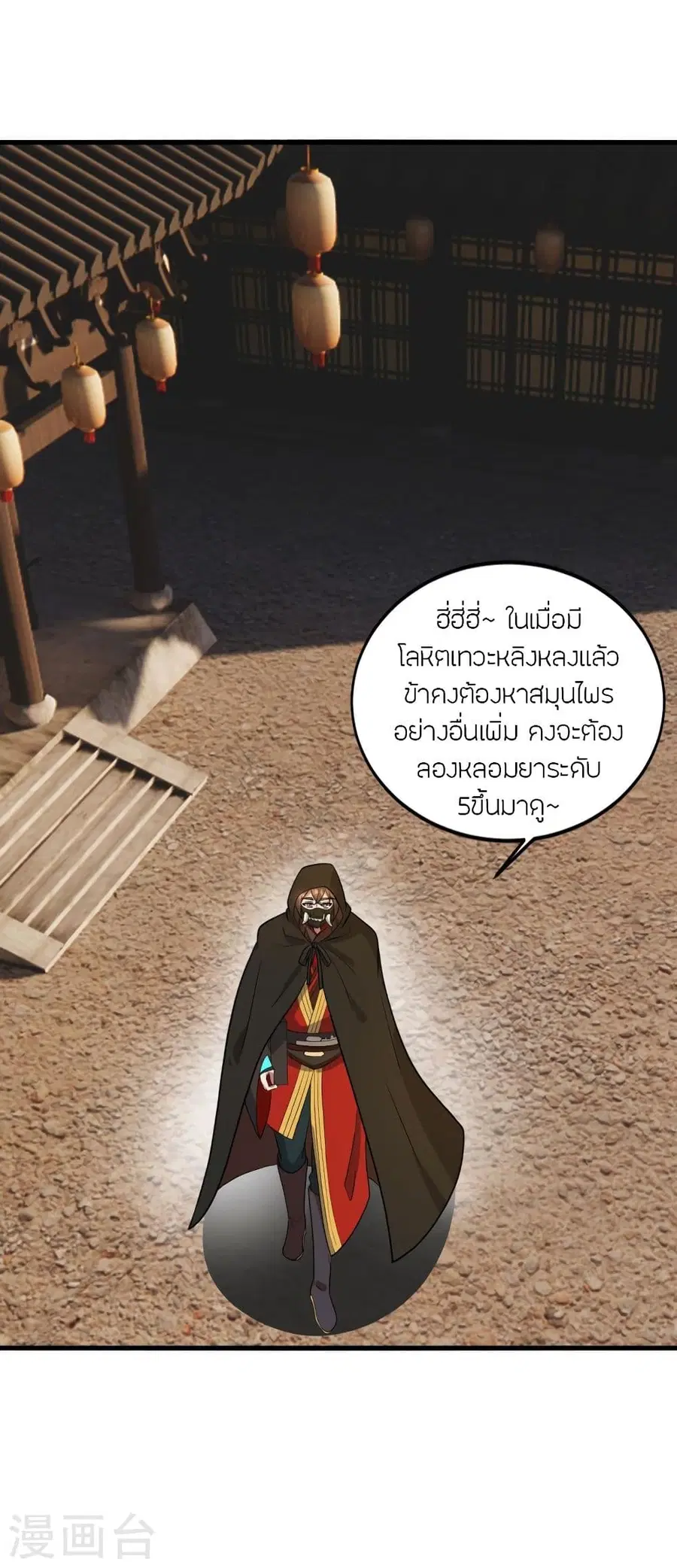 Banished Disciple’s Counterattack ราชาอมตะผู้ถูกขับไล่ ตอนที่ 302 หน้า 50