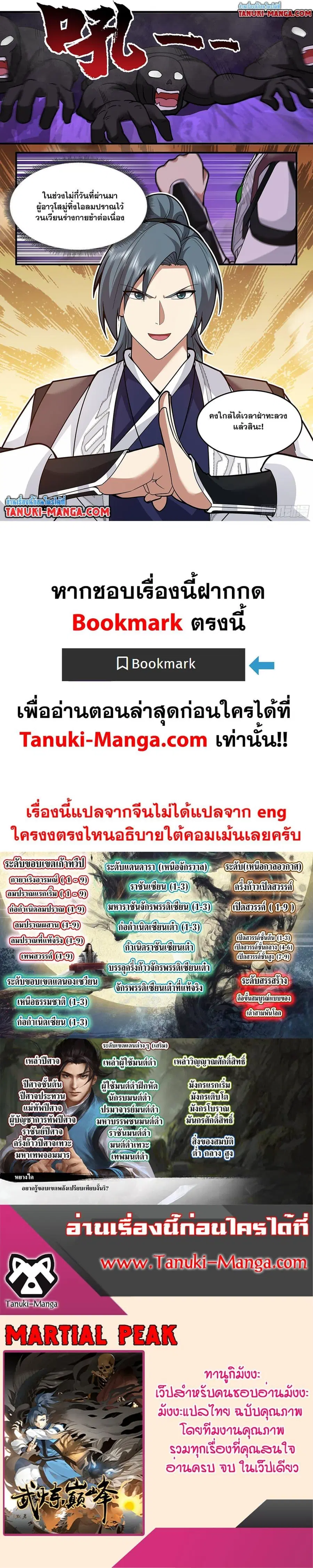 Martial Peak ตอนที่ 3765 หน้า 12