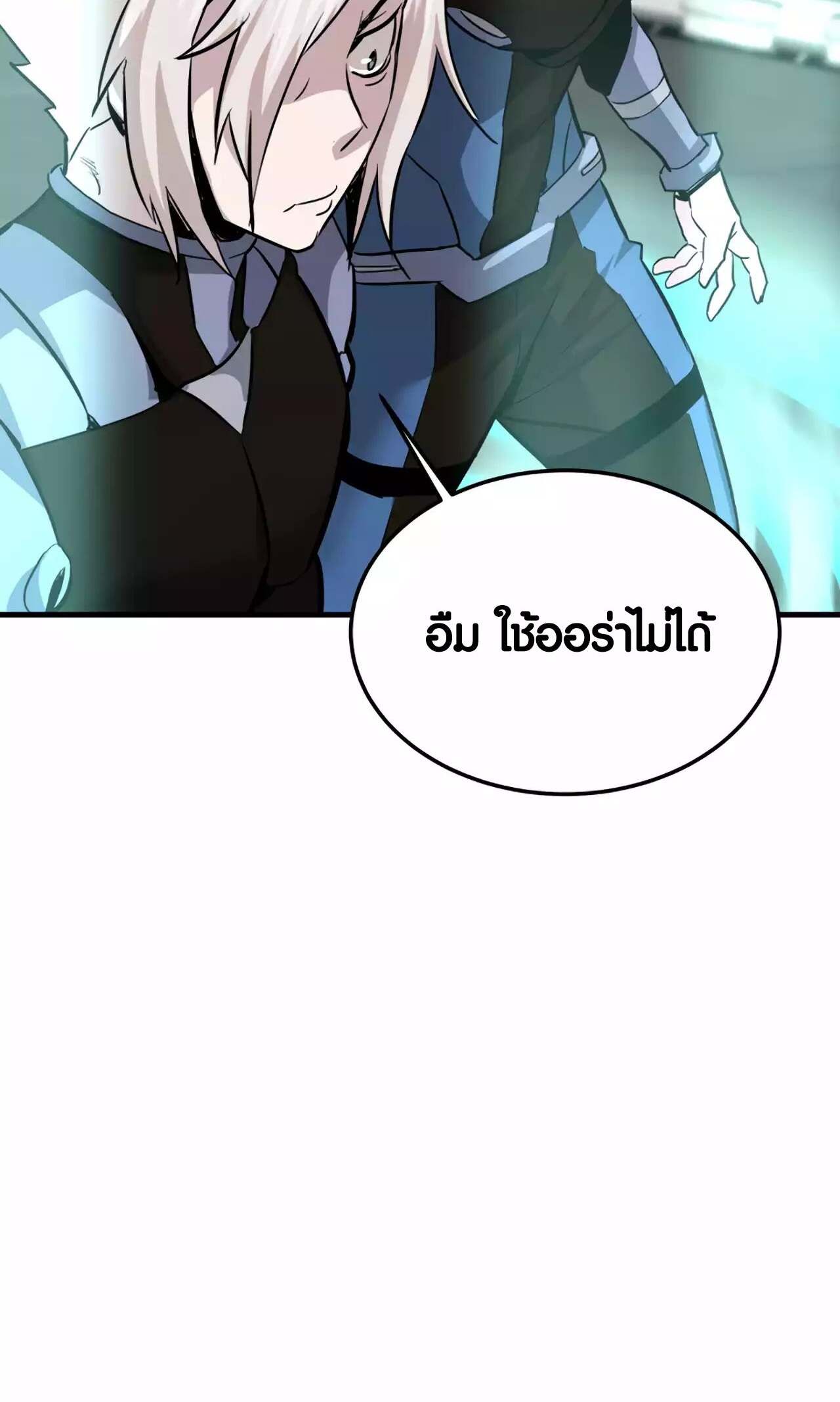Han Dae Sung That Returned From Hell ตอนที่ 93 หน้า 90
