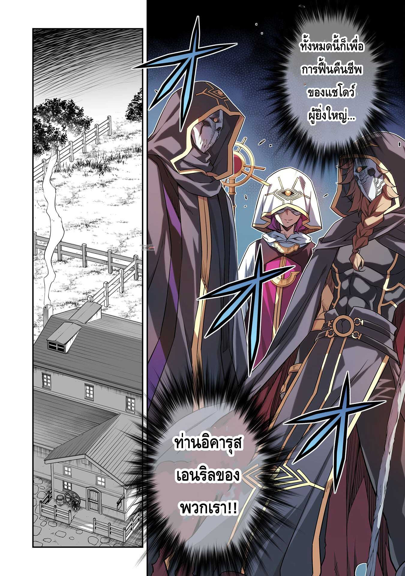Drawing: Saikyou Mangaka wa Oekaki Skill de Isekai Musou Suru! นักวาดมังงะผู้ไร้เทียมทาน ณ แดนต่างโลก ตอนที่ 23 หน้า 16