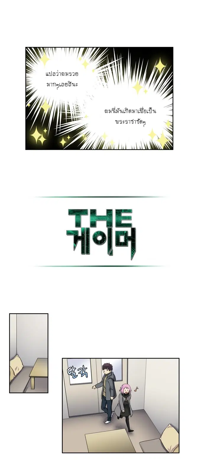 The Gamer ตอนที่ 173 หน้า 12