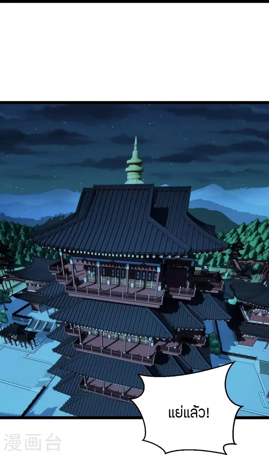 Banished Disciple’s Counterattack ราชาอมตะผู้ถูกขับไล่ ตอนที่ 257 หน้า 64