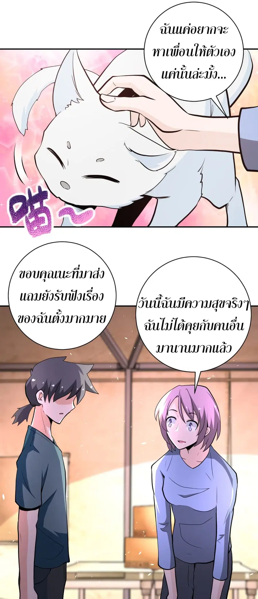 Apocalyptic Super System ตอนที่ 132 หน้า 26