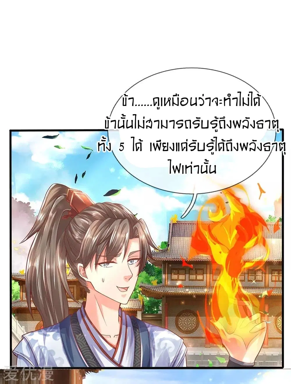 Sky Sword God ตอนที่ 302 หน้า 14