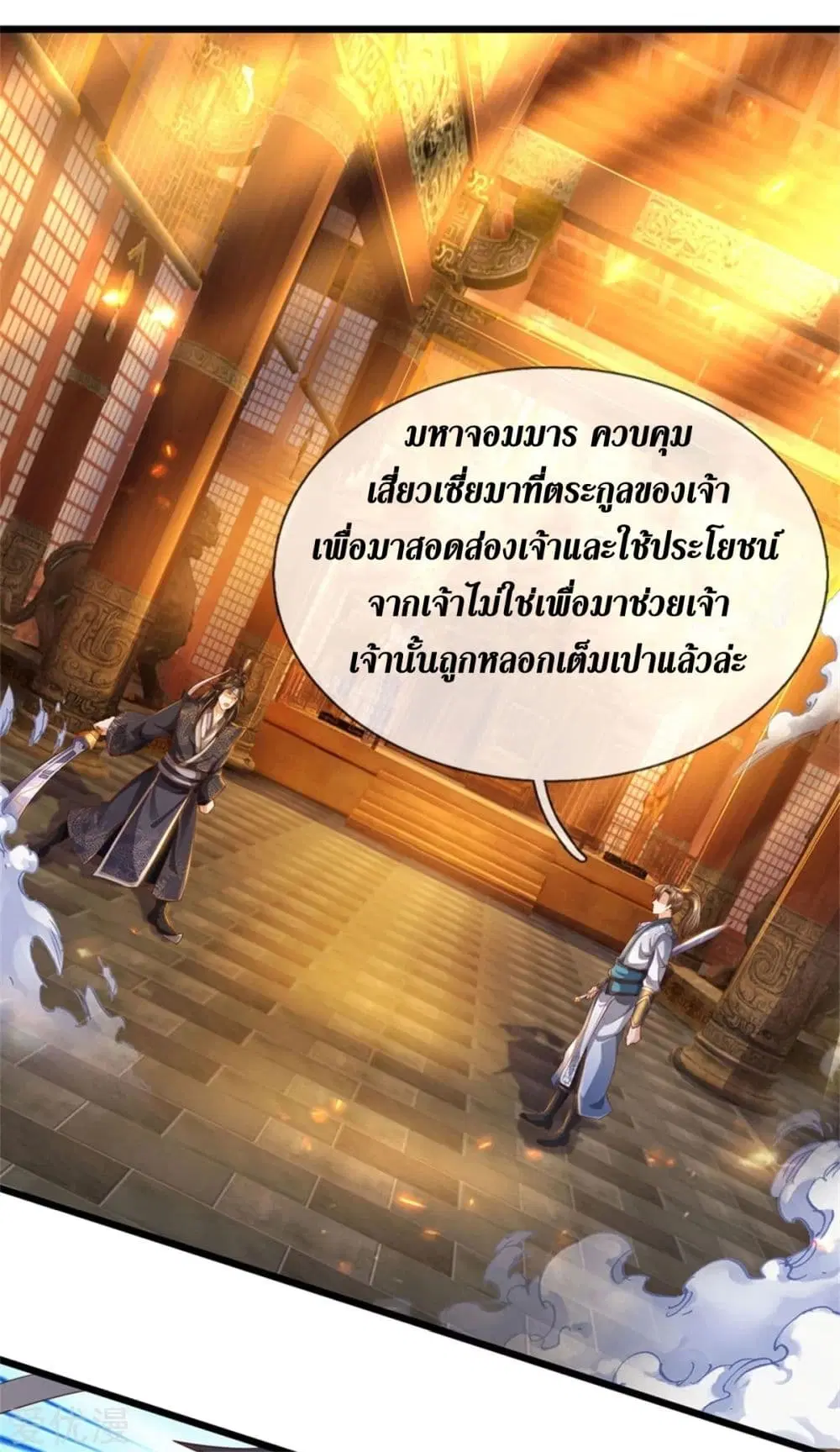 Sky Sword God ตอนที่ 372 หน้า 10